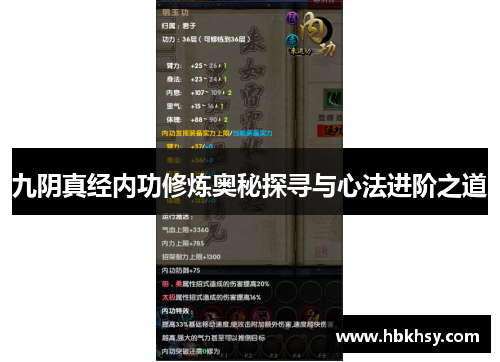 九阴真经内功修炼奥秘探寻与心法进阶之道